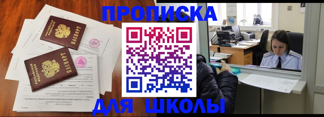 временная регистрация законно в Пласте