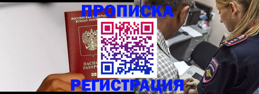временная регистрация надежно в Пласте