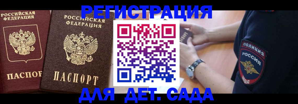 временная регистрация в Пласте