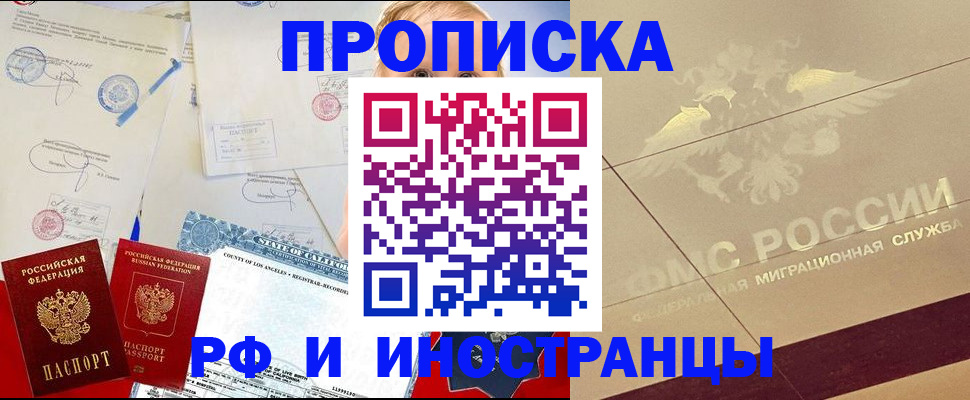 прописка для военкомата в Пласте