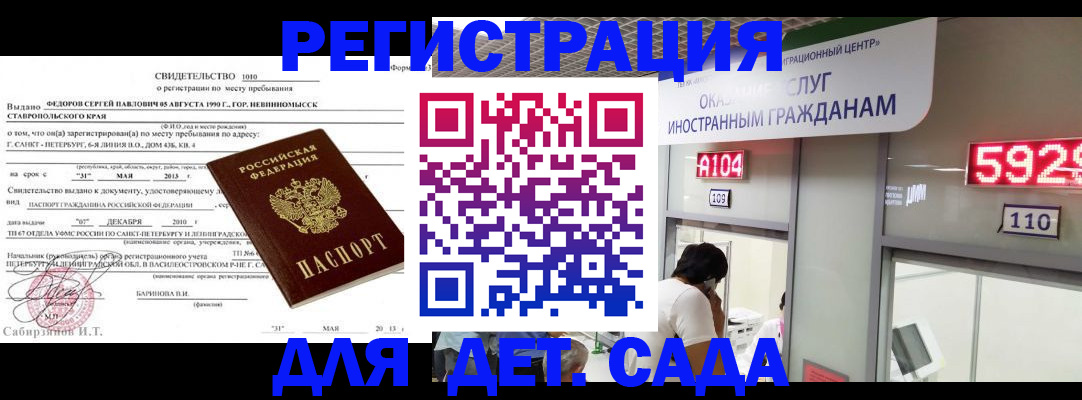 прописка иностранных граждан в Пласте