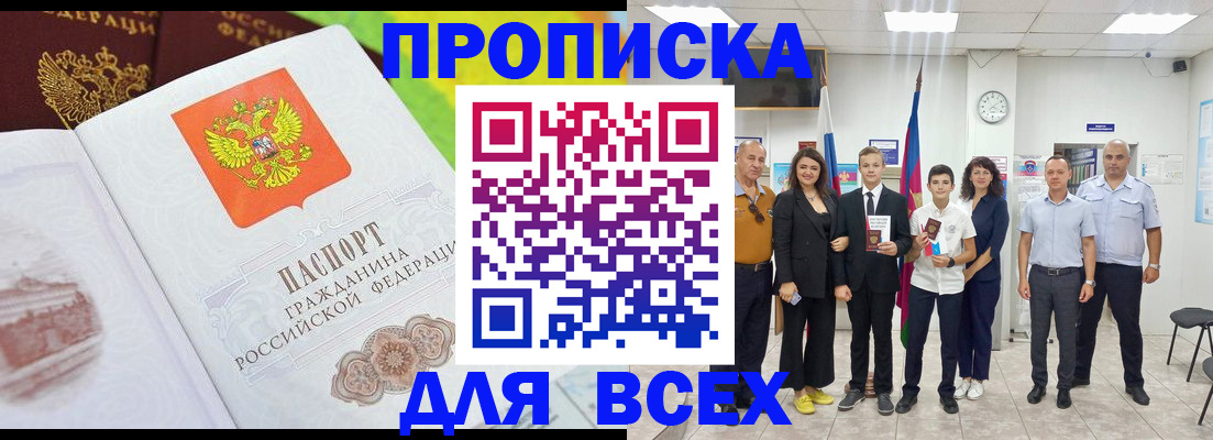 где прописаться в Пласте