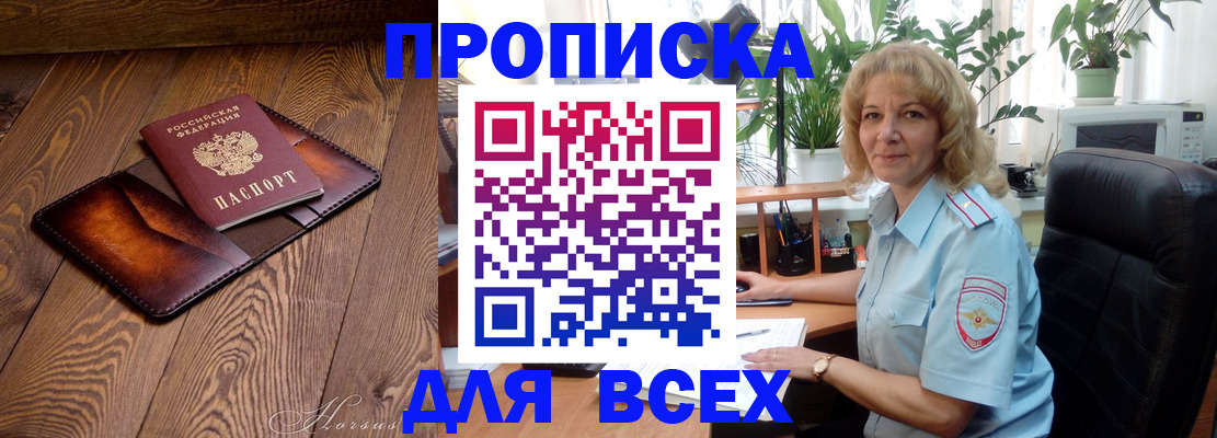 прописка для кредита в Пласте